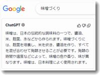 Googleの検索結果にChatGPTの回答を自動的に表示