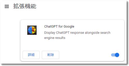 Googleの検索結果にChatGPTの回答を自動的に表示
