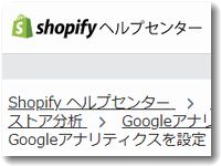 Shopify（ショッピファイ）