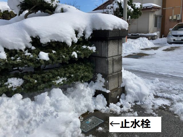 「止水栓」を閉めておく