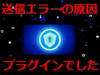 メッセージの送信に失敗しました