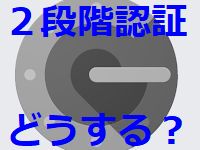 Twitterの二段階認証が変わる