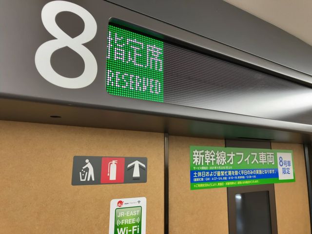 北陸新幹線の８号車は平日だけオフィス車両