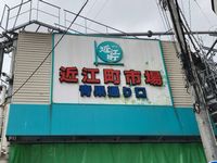 近江町市場