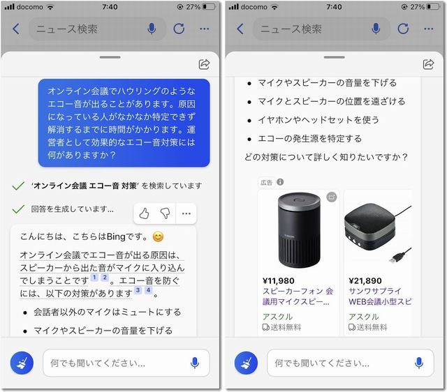 iphoneで新BINGアプリ