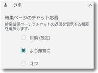 新BINGの検索結果にAIチャットを自動表示