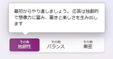 新BINGのチャットAIは「独創性」「厳密」「バランス」という３つのテイストで回答し