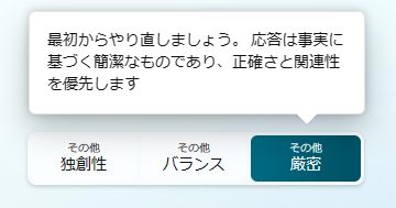 新BINGのチャットAIは「独創性」「厳密」「バランス」という３つのテイストで回答し