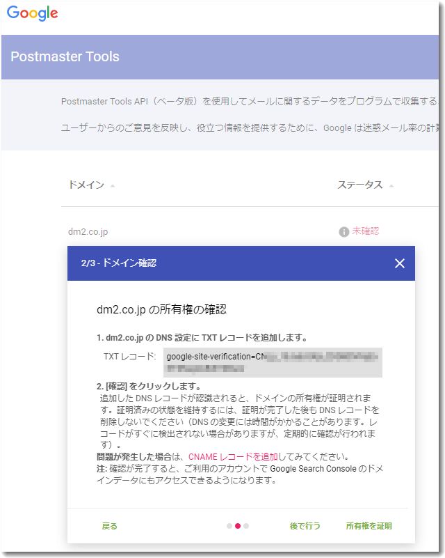 Googleの「PostmasterTools」