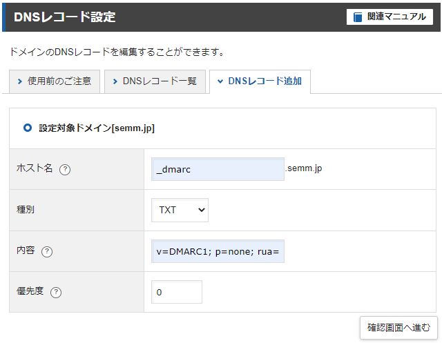 DMARCもPASSにできました