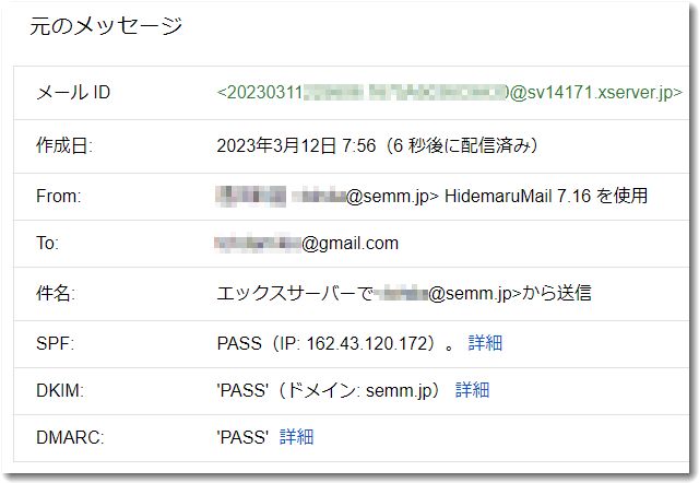 DMARCもPASSにできました