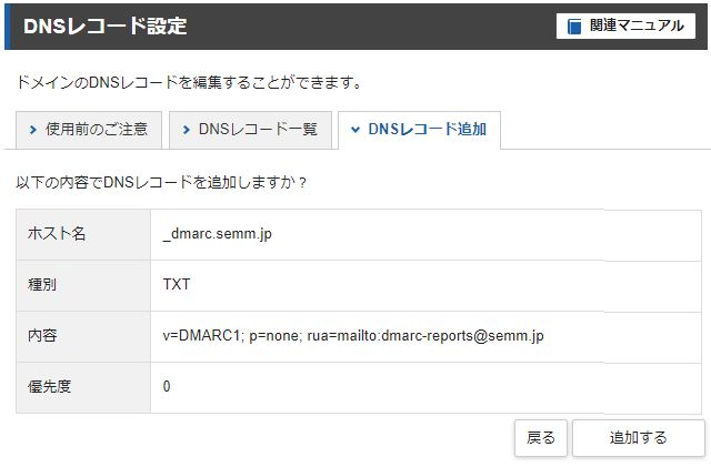 DMARCもPASSにできました