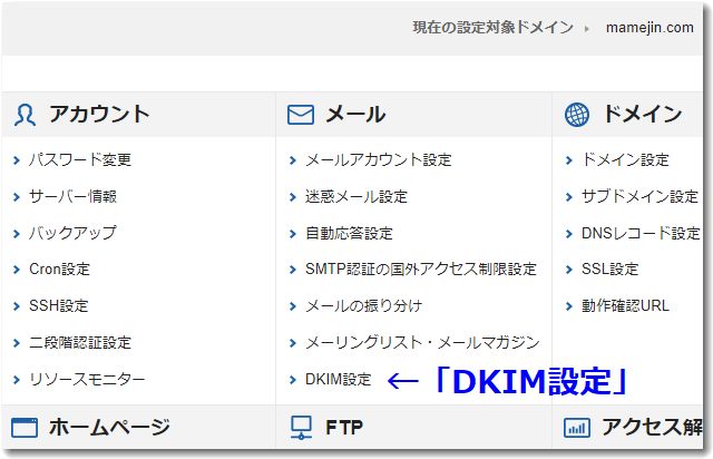 エックスサーバーのDKIM設定