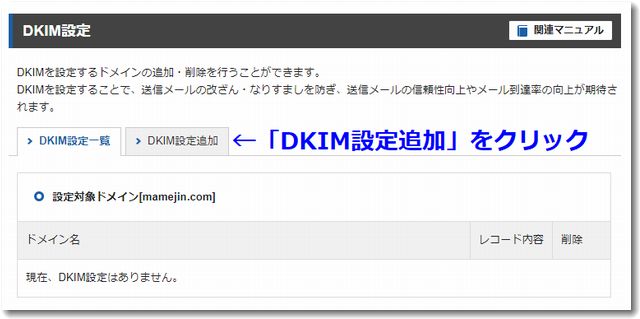 エックスサーバーのDKIM設定