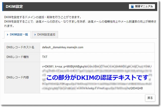 エックスサーバーのDKIM設定