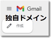 Gmailをメールソフトとして使う