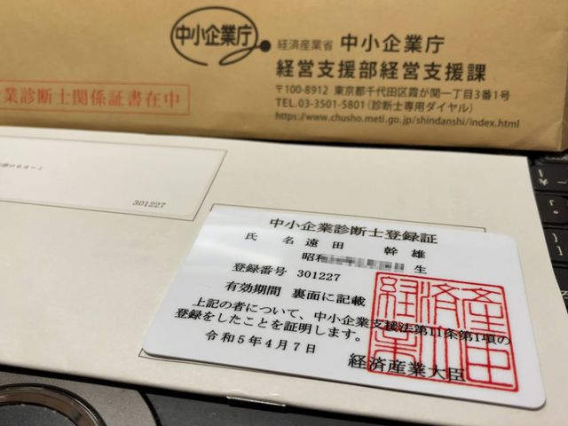 中小企業診断士の資格更新