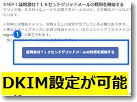 ショップサーブで独自ドメインメールのDKIM設定が可能