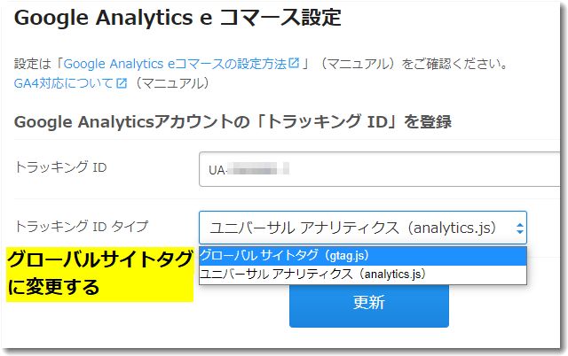 カラーミーショップがGA4とGA3（UA）とのEコマース並行計測に対応