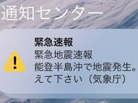 石川県珠洲市が震源地で震度６強の大地震