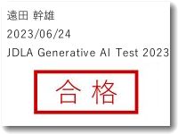 JDLAの第１回AIテストに合格しました