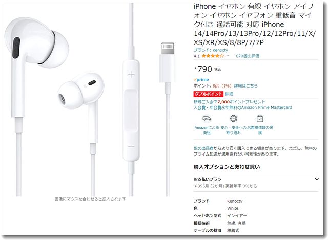 iPhoneのライトニング有線接続イヤホン