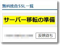 独自ドメインのSSL設定