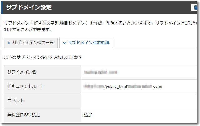 エックスサーバーのSSL設定画面がわかりやすくなりました