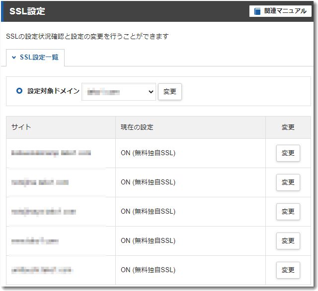 エックスサーバーのSSL設定画面がわかりやすくなりました