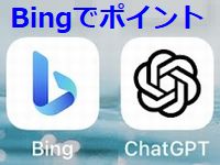 スマホのBingアプリ