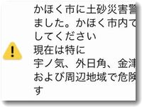 かほく市に土砂災害警戒情報（警戒レベル４）