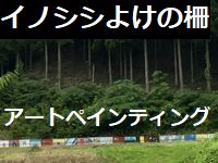 上麦口町（かみむぎくちまち）のアートペインティング