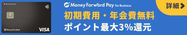 マネーフォワードのクレジットカード