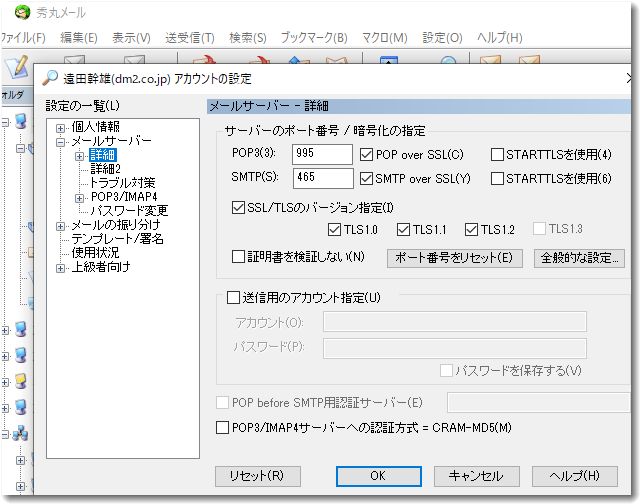 POP3は995、SMTPは465
