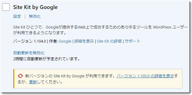 GoogleプラグインSiteKIT