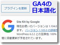 GoogleプラグインSiteKIT