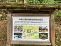 福井県の朝倉氏遺跡