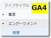 「エンゲージメント」が画面にない場合