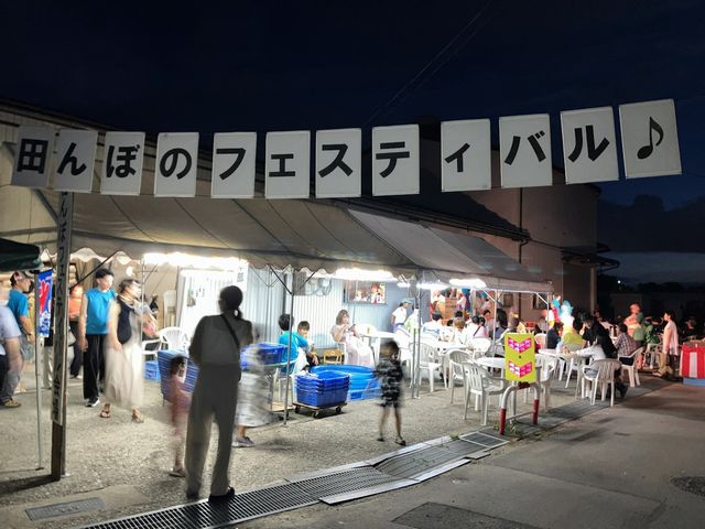 田フェス