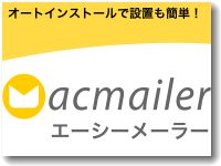 ACmailer