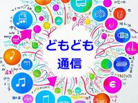 どもども通信