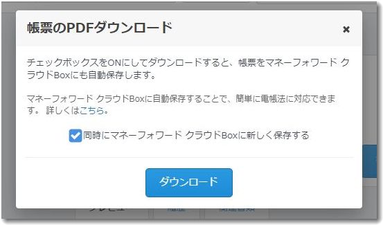 電帳法対応も進めましょう