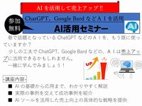 門前町商工会でAI活用セミナーを開催