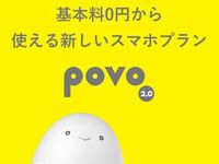 KDDIのpovo2.0を契約