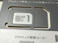 ２つめのpovoは物理SIM