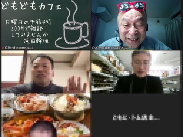 どもどもカフェ190回め