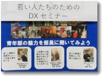 若い人たちのDXセミナー