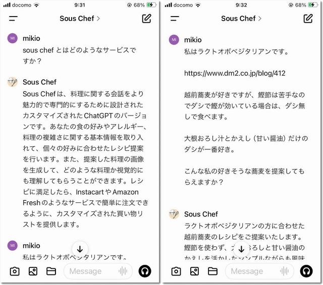 「SousChef」さんにレシピ相談