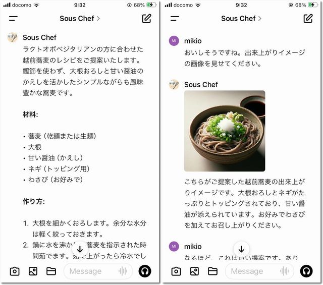 「SousChef」さんにレシピ相談