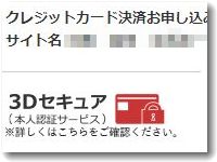 ３Dセキュア2.0対応